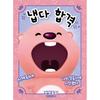 150-piece Jigsaw Puzzle - Janmang Luffy Passed Quickly, Popular Korean Puzzle