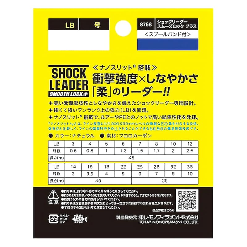 Toray Smoothlock Plus Shock Leader, 45m, 18lb (#4), Natural