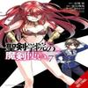 The Demon Sword Master of Excalibur Academy Vol. 7 Manga by Yu Shimizu Paperback Book 9798855406689