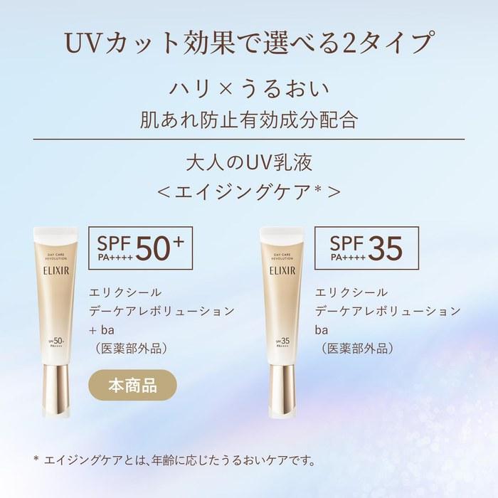 Elixir UV Milk Day Care Revolution +ba [2025 Model] with Pouch, Refill Set 35mL+3 Packets. SPF50+ PA++++, Daytime Moisturizing Emulsion,