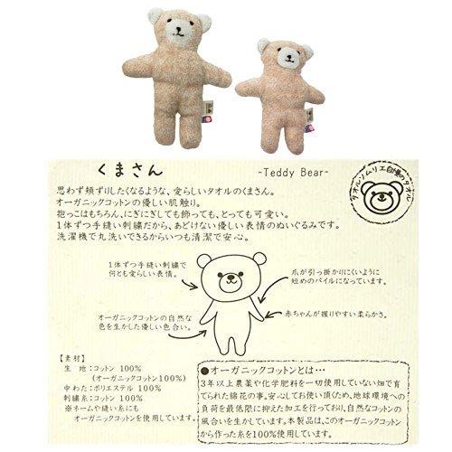 Olim Plush Toy, Organic Pile, Beige, Size M (approx. 21cm), IR-3000, 100% Organic Cotton, 1 Piece (x 1)
