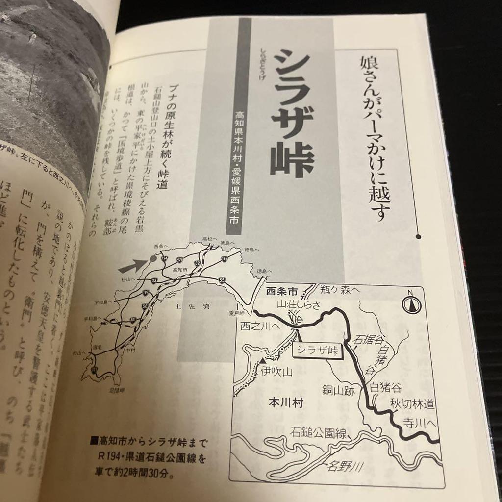 [USED] Kiyonori Yamazaki (author) Tosa Pass Fudoki