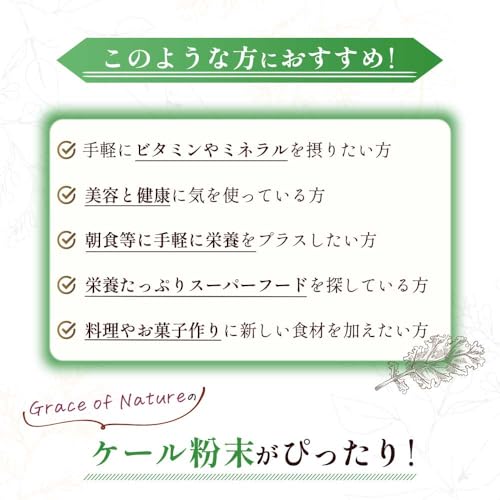Grace of Nature Organic Kale Powder Domestic Kyushu Organic Powder Organic JAS Certified 100g