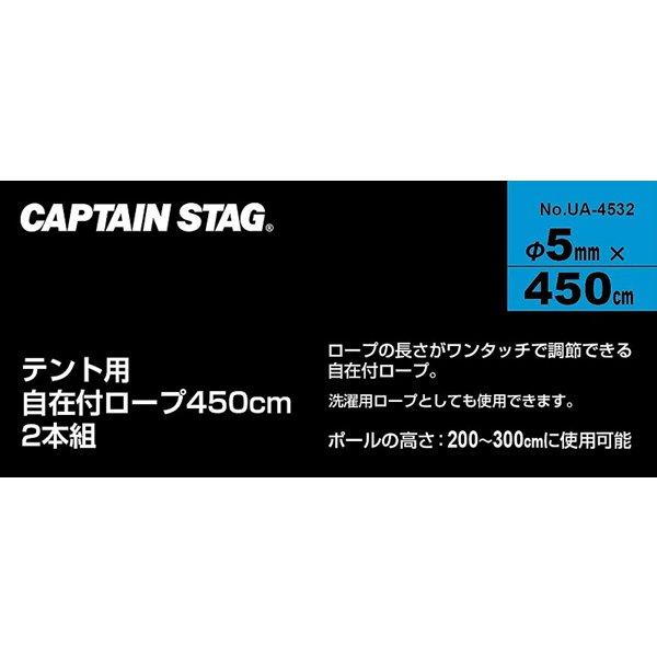 Captain Stag Captain Stag Ua 4532 [tent Free Rope 450cm Set Of 2]