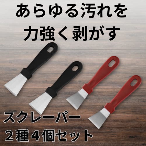 Golspia Kitchen Scraper, Cleaning Spatula, Removes Oil and Burnt Stains, Small, 4-Piece Set, Black and Red
