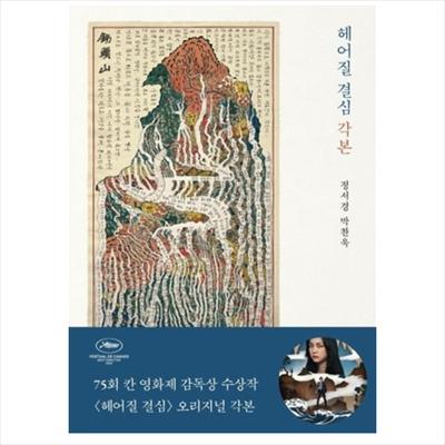 Beslut att lämna koreansk K-drama/filmmanusbok