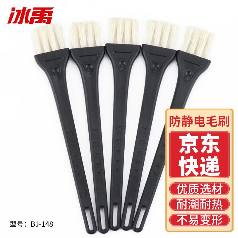 Bingyu Anti-static PCB Circuit Board Cleaning Brush Set Standard
