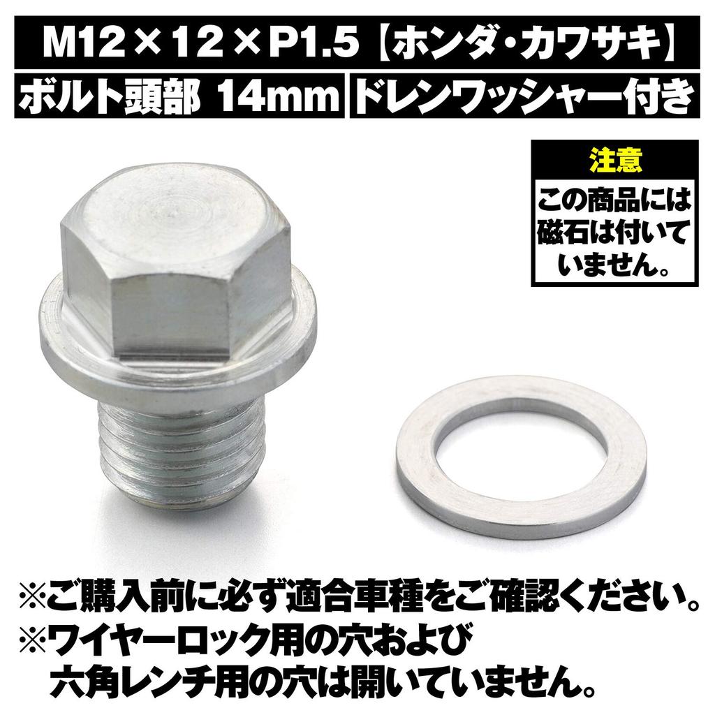 Daytona Motorcycle Replacement Drain Bolt M12 x 12 x P1.5