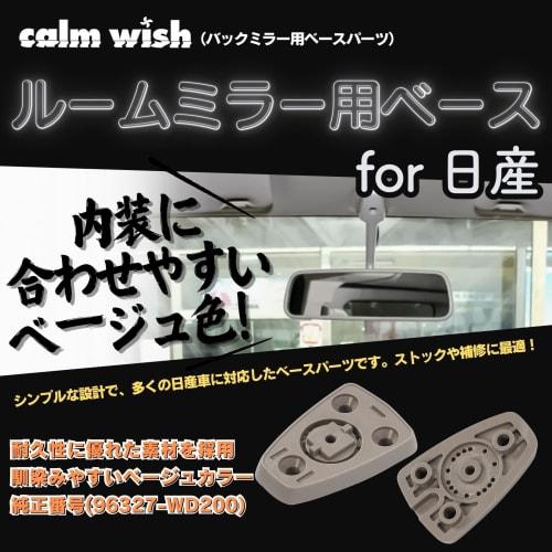 Calm Wish Room Rearview Mirror Car Monitor Nissan Base Installation Mount Inner Bracket Nissan Stock Repair 2 Pieces Universal