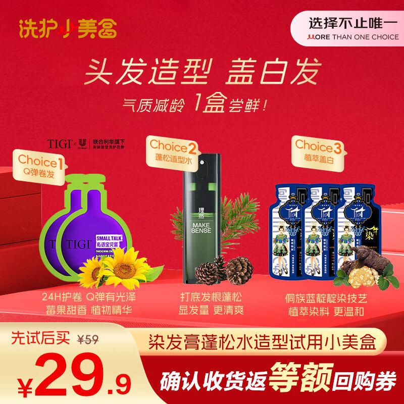 

Liran Hair Volumizing & Care Trial Set