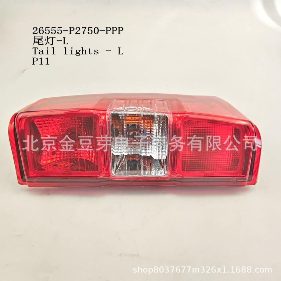 P11 Compatible Taillight: Model 26555-P2750-PP for Nissan Neutral