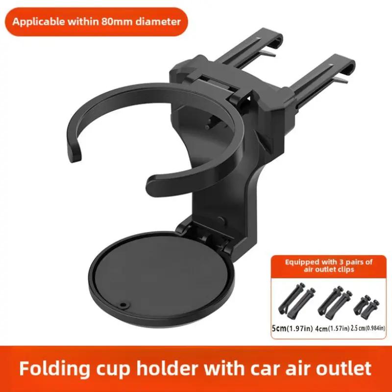 Automotive Dashboard Air Conditioning Exhaust Outlet Can Mounts Drink Cup Holder Coffee Bottle Holder Ashtray Holder Car Styling