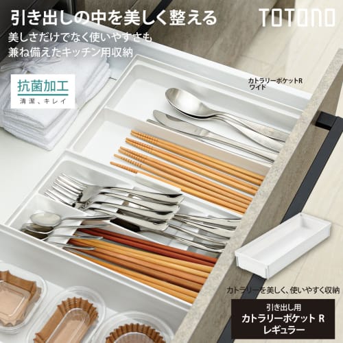 Richell TOTONO Kitchen Storage Tray, Drawer Cutlery Pocket R, Regular, White, Made in Japan, Dishwasher Safe, Connectable, Easy to Use, Convenient, An