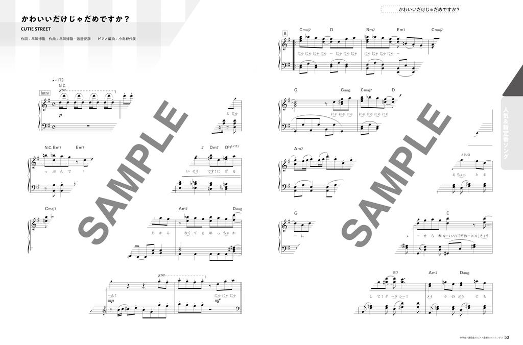 Latest Hit Piano Songs for Junior and Senior High School Students 2025 Edition MUSIC Spring/Summer (SHINKO MOOK)