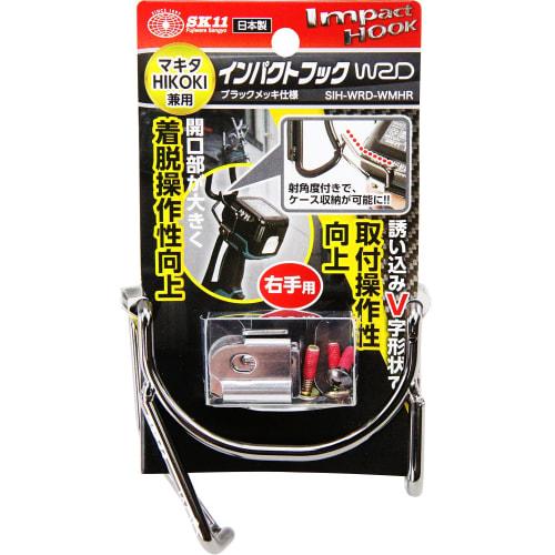 SK11 (SK11) Impact hook WRD right hand SIH-WRD-WMHR For both Makita and HIKOKI
