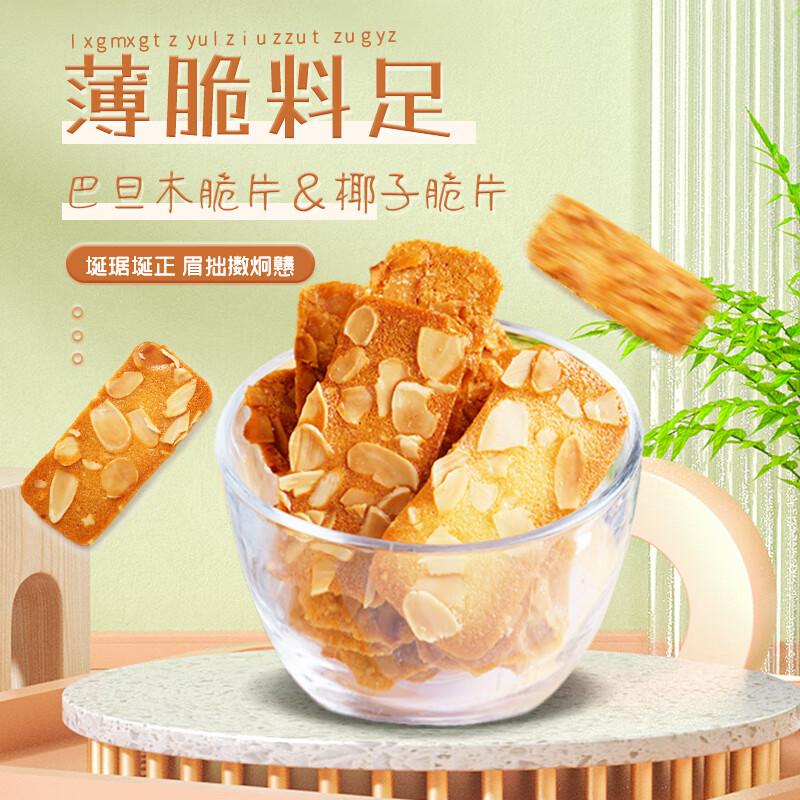 Ben Gong Ele Crispy Nut Brittle Cookies