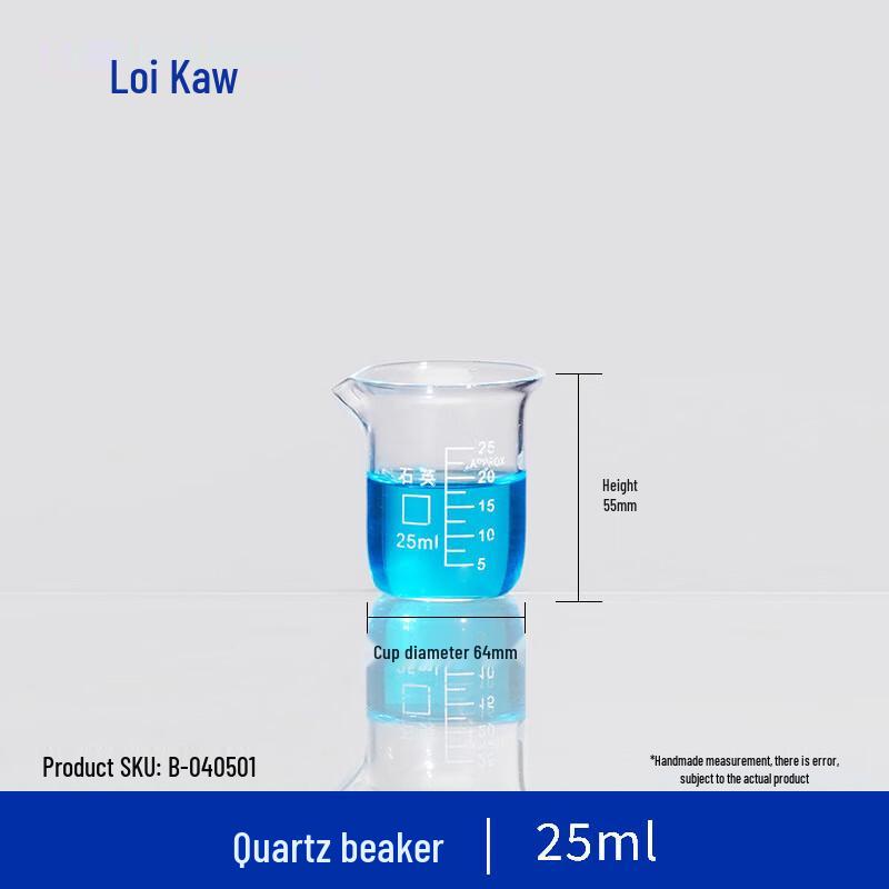 Leigu Quartz Glass Beaker 25ml