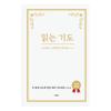 Reading Prayer by Anonymous Prayer - Korean Book (Hardcover)