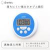 Dretec Washable Timer, Waterproof, Hygiene Management, Kitchen, HACCP, Cooking, Digital, Blue, Small