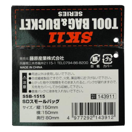 SK11 3D Small Bag Black SSB-1515