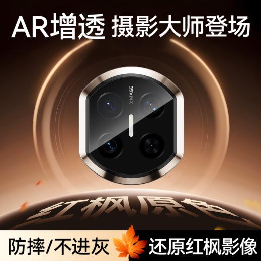 Suitable for Huawei matex1 lens film, the new matex1/1 collector's edition folding screen positioning full coverage film