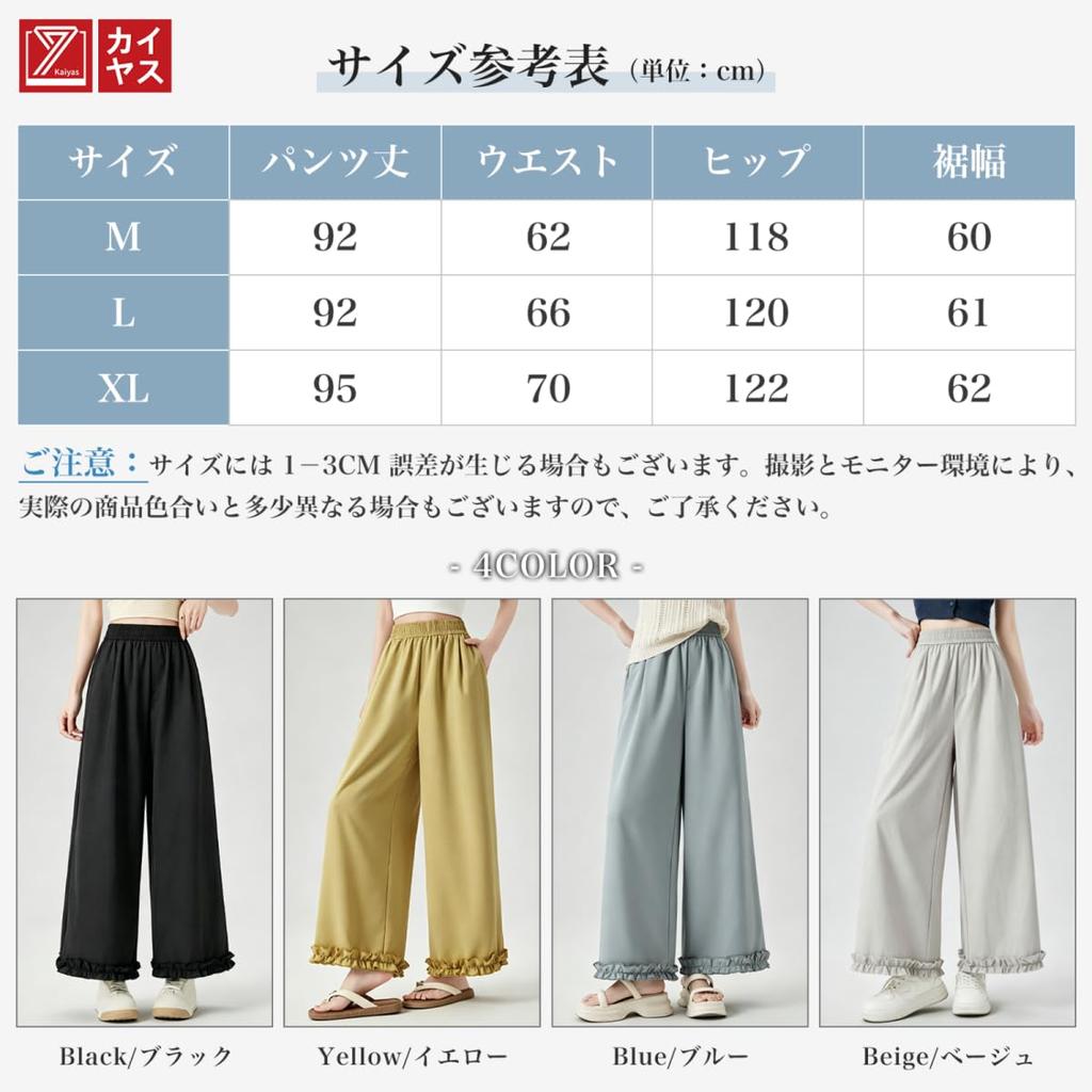 Lace Relaxed Casual [Kayiyasu] Women's Wide-Leg Pants, Summer, 9/10 Length, Hem, Lightweight, Breathable, Fit, (M Beige)