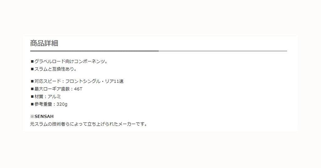 SENSAH SRX PRO Rear Derailleur (11S)