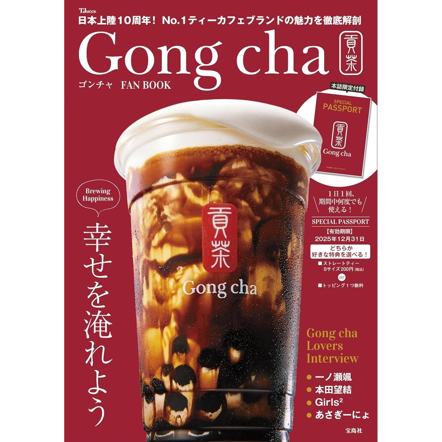Gong Cha FAN BOOK (TJMOOK)