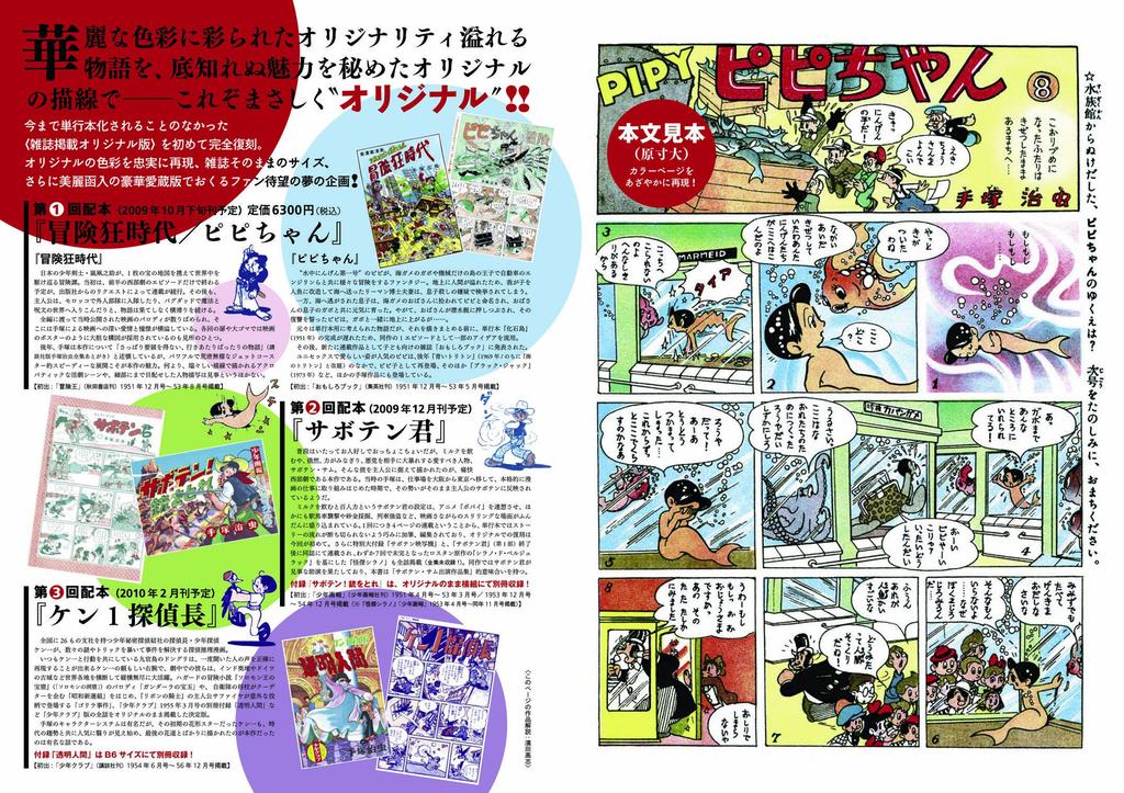 Pipi-chan: The Age of Adventurers (Osamu Tezuka's Original Reprint Series)
