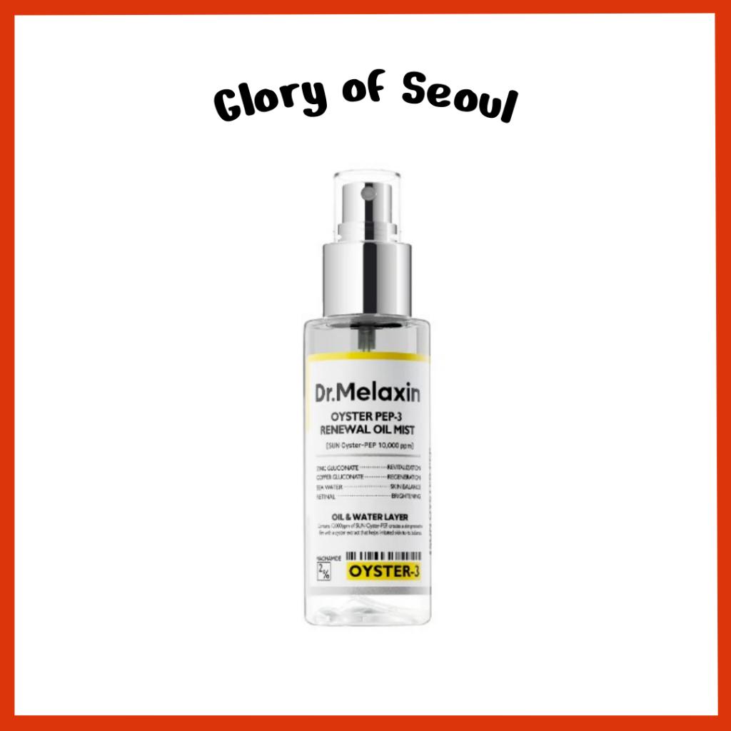 

Dr.Melaxin Oyster Pep-3 Renewal Oil Mist 100ml