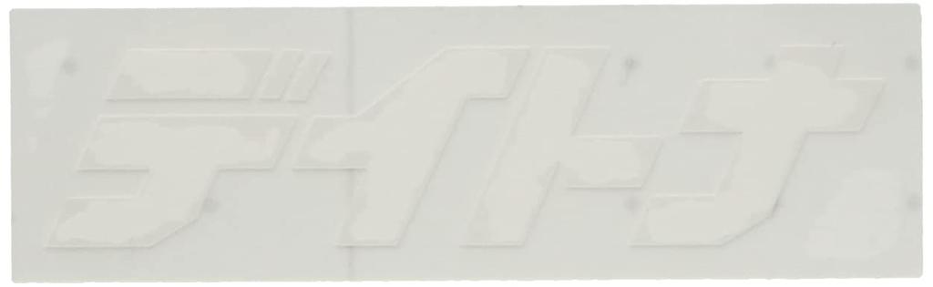 Daytona 21297 Motorcycle Sticker Brand Logo Daytona Letters 65x20mm White