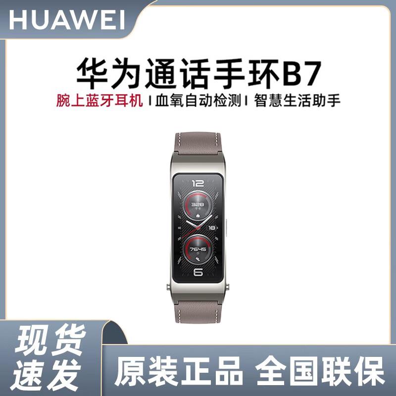 

Huawei Band B7 Smart Band & Bluetooth Headset (CN version)