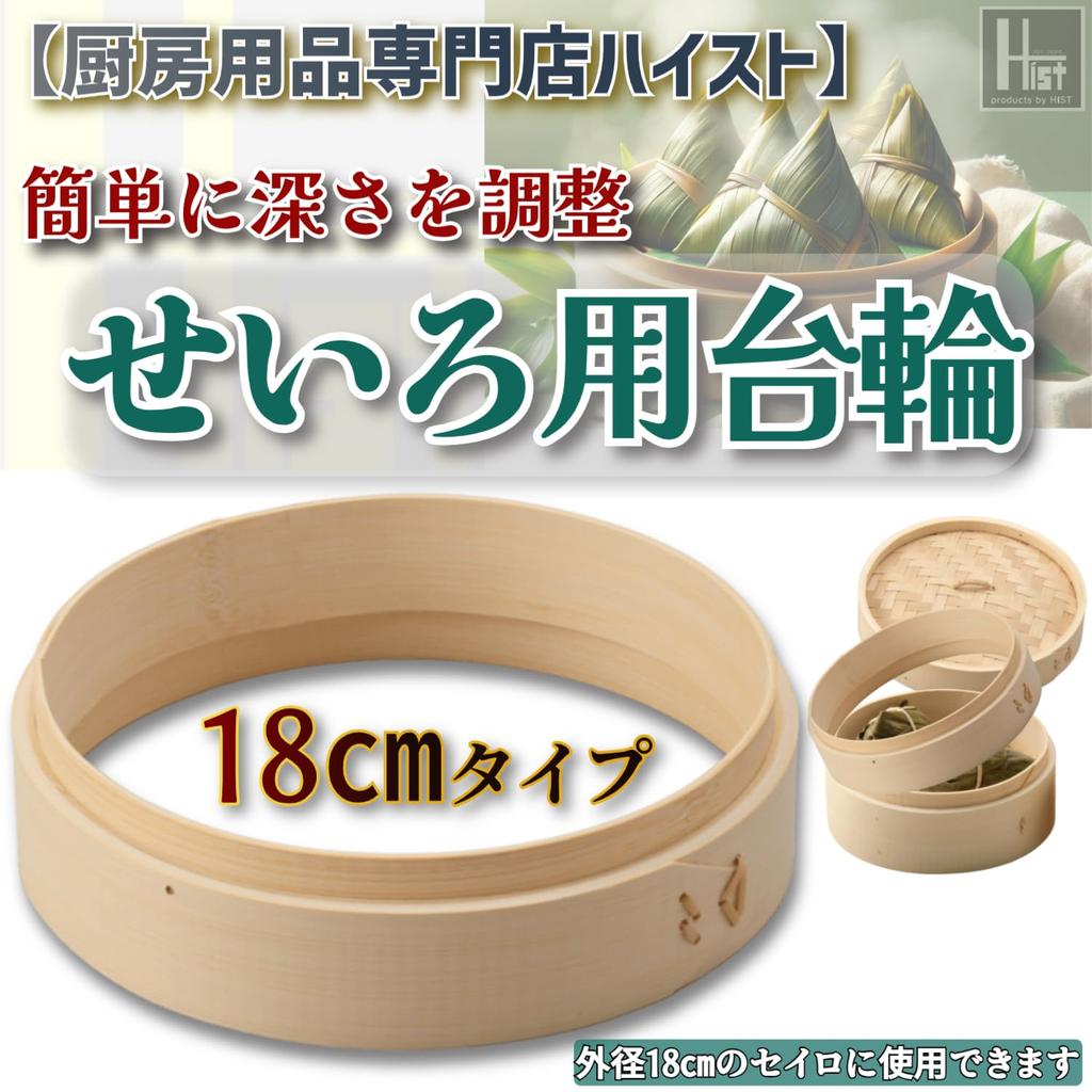 Bamboo Steamer Base Ring Adjustable Depth Available in Various Sizes Steamer Base Ring for 18cm Steamers Suitable for a variety of cooking methods