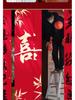 Double Happiness Wedding Banner - Chinese Calligraphy Hanging Cloth for Living Room or Courtyard Decor