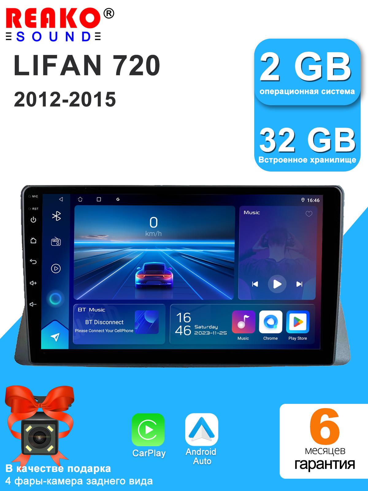 

REAKOSOUND Car Video Player for Lifan 720 2012-2015 GPS Navigation Built-in Dsp Carplay Autoradio Android Head Unit 4core-2+32g