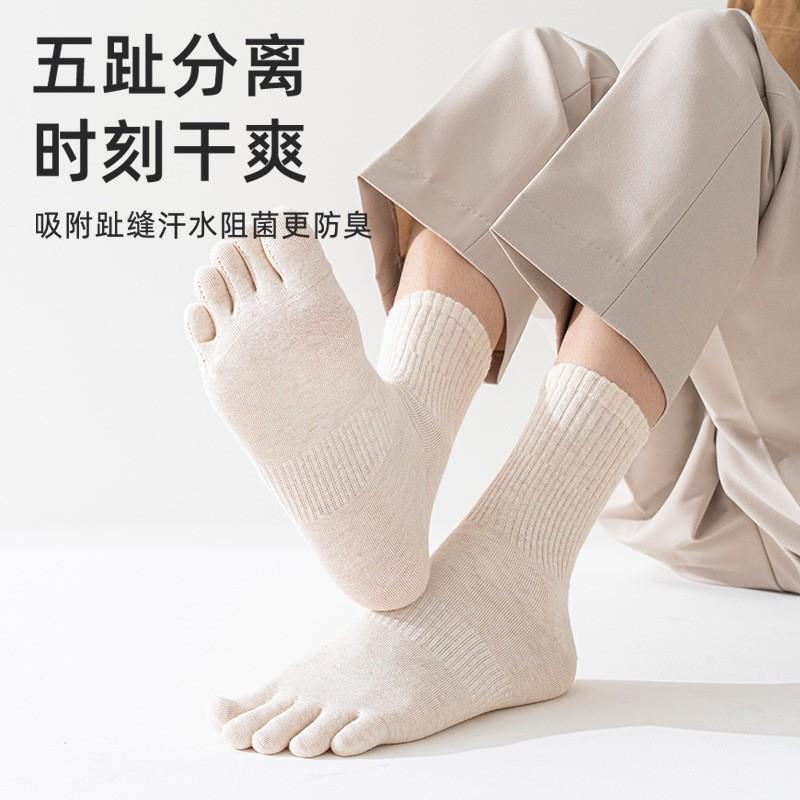 Five-Finger Socks Men'S Pure Cotton Medium Tube Socks Spring And Autumn Breathable Sweat-Absorbing Deodorant Antibacterial Split-Toe Socks Stockings