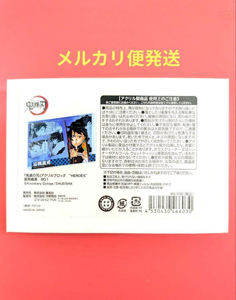 [USED] Demon Slayer: Kimetsu No Yaiba Acrylic Block HEROS Giyu Tomioka Birthday 2024