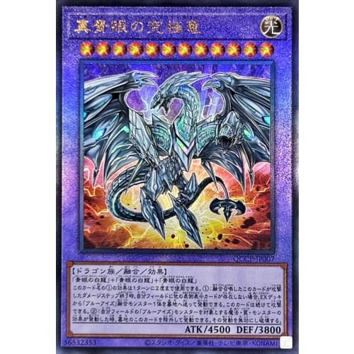 Yu-Gi-Oh! Card QCCP-JP007 Blue-Eyes Ultimate Dragon (Ultimate Rare) QUARTER CENTURY CHRONICLE side:PRIDE Quarter Century Chronicle Side Pride Fusion U