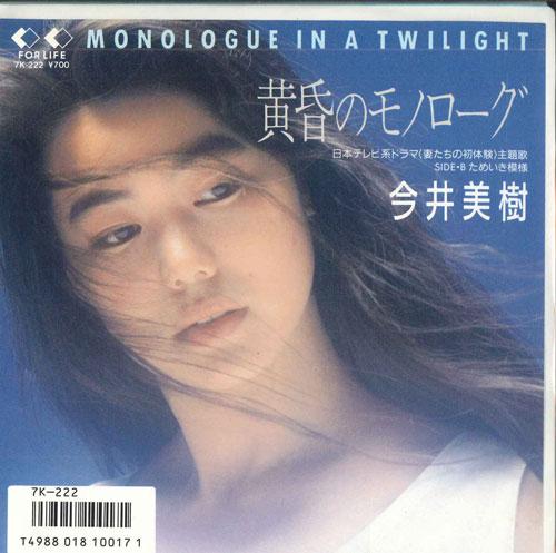 7inch Record MIKI IMAI Twilight Monologue Meiki Pattern 7K222PROMO FORLIFE 1986 Japan Japanese PopRock Used