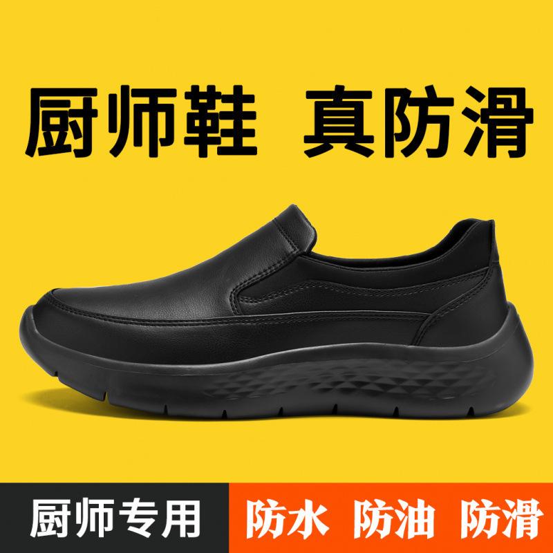 Chef Special Shoes Men's Shoes Labor Insurance Shoes Non-slip All Black Hotel Workshop Work Shoes Wear-resistant Waterproof and Oil-proof 45