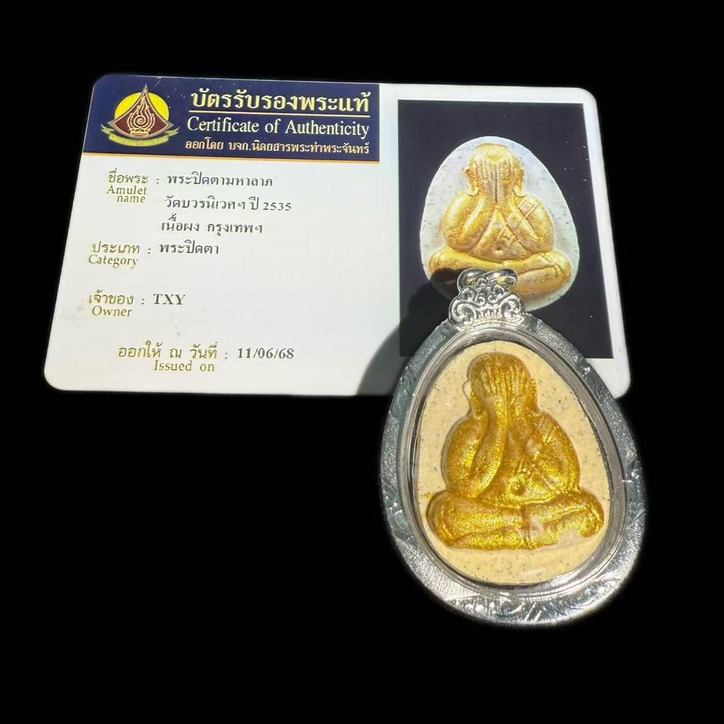 Authentic Thai Phra Pidta Buddha by Master Luang Pu Khan, 2535 Edition