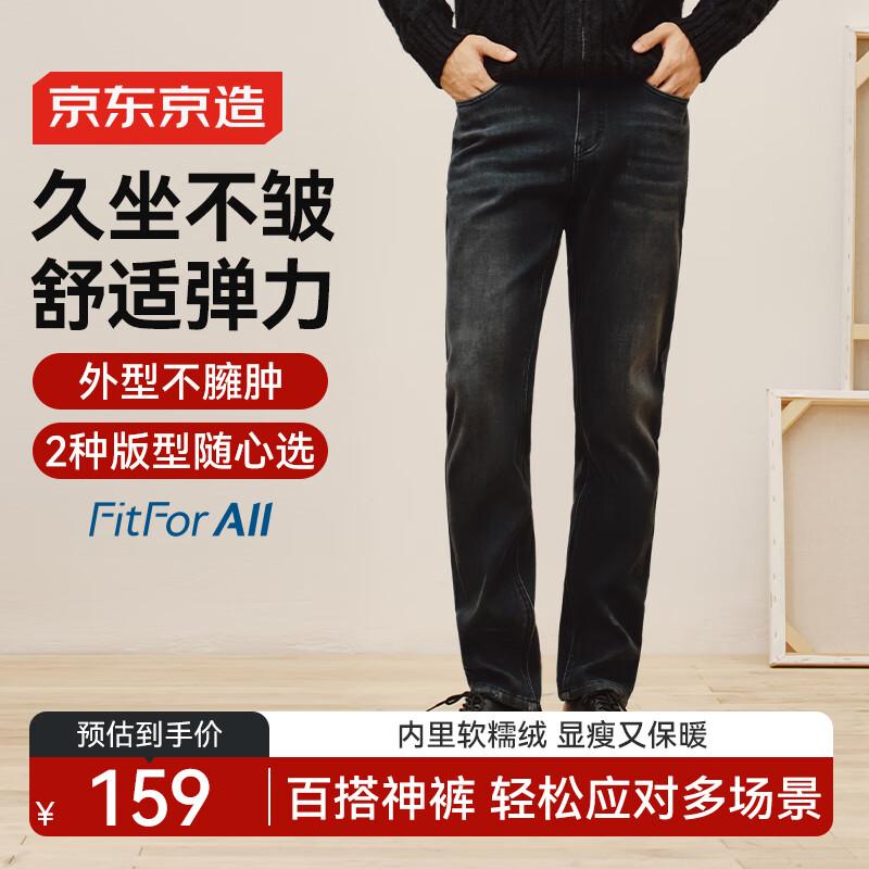 Jingdong Jingzao Men's Fleece-Lined Straight-Leg Jeans