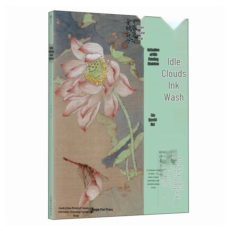 Leisurely Clouds and Ink: Liu Jinrui Chinese Painting Album