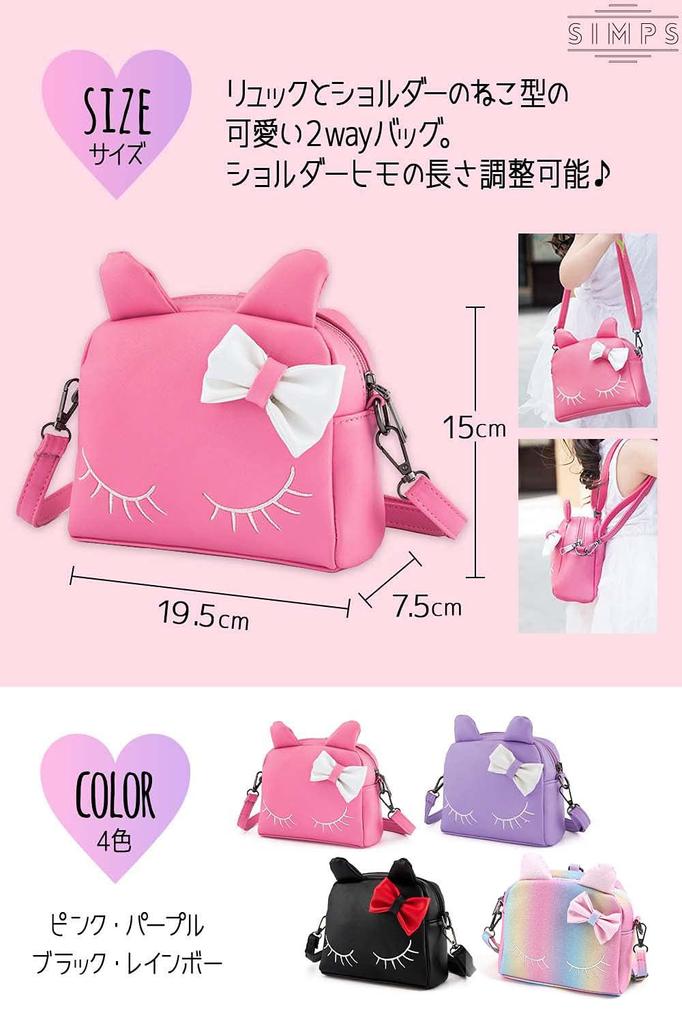 Pochette Kids Shoulder Bag for Girls Can Also Be Used As a [SIMPS] (2-way / Backpack) (Rainbow)