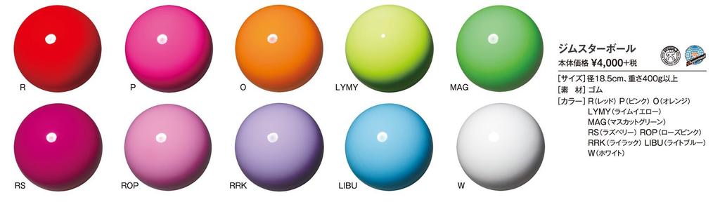 SASAKI Gymstar LIBU Rhythmic Gymnastics International Gymnastics Federation Certified and Japan Gymnastics Association Certified Ball, 18.5cm