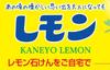 Kaneyo Soap Cosmetic Soap Lemon Soap Solid 8 Pieces