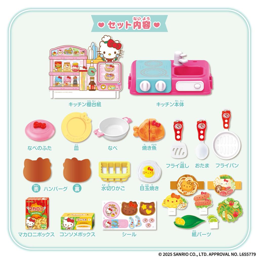 Hello Kitty Stove Juicy Kitchen [BANDAI] Shines!