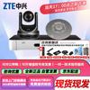ZTE Video Conferencing Terminal (CN Version)