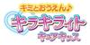 Kimi to Idol Kimi to Kirakiraito Cure Kiss [BANDAI] PreCure Ouen