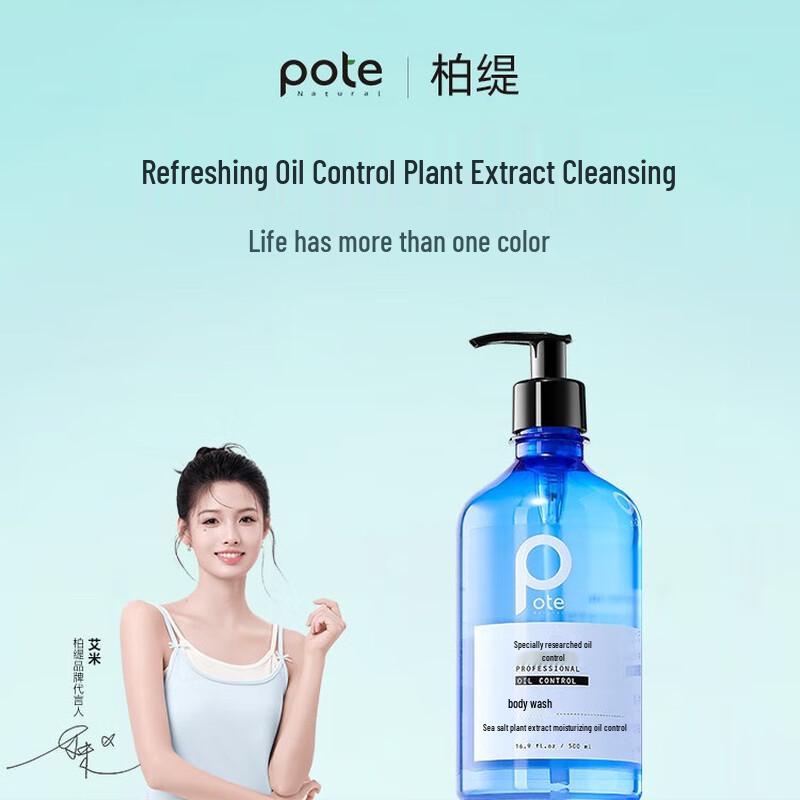 

Baitai Sea Salt Oil Control Shower Gel